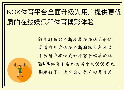 KOK体育平台全面升级为用户提供更优质的在线娱乐和体育博彩体验