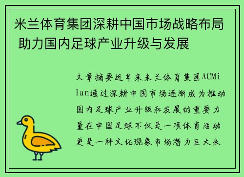 米兰体育集团深耕中国市场战略布局 助力国内足球产业升级与发展