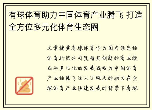 有球体育助力中国体育产业腾飞 打造全方位多元化体育生态圈